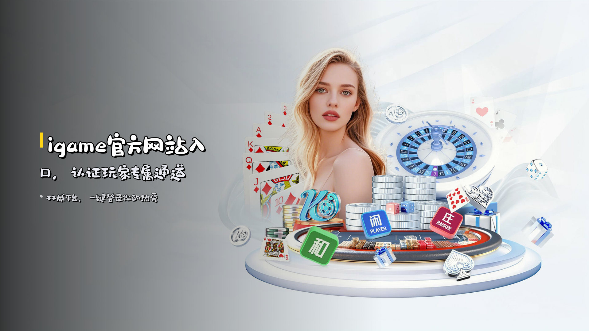 igame官方网站 - 玩出你的热爱